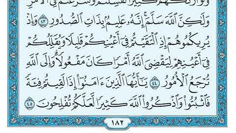 سورة الانفال مكتوبة _ ماهر المعيقلي Surat Al Anfal
