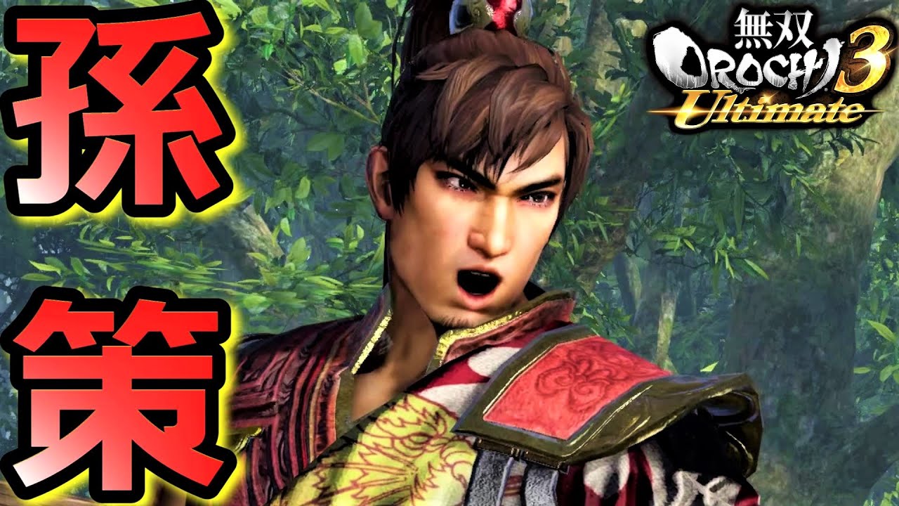 無双OROCHI3 Ultimate】小覇王「孫策」『アクション動画』 - YouTube