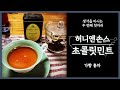 초콜릿민트(허니앤손스) | Harney & Sons | Chocolate Mint | 하니앤손스 | 민초 | 서양차 | 가향 홍차 | 다도 | Tea time | 찻자리