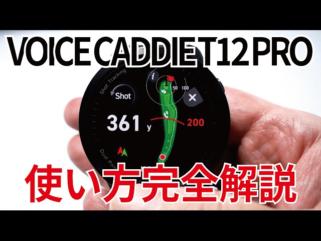 Golf GPS] Complete guide to the Voice Caddie T12 PRO - YouTube