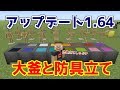 【マイクラ】PS版、Switchアップデートバージョン1.64 大釜、防具立てが面白い! 番外編【ゆっくり実況】