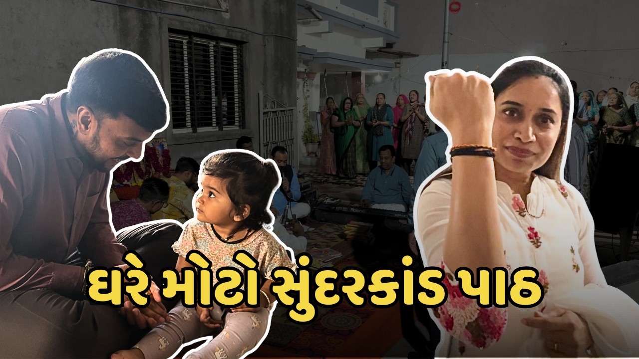 પહેલી વાર ઘરે મોટો સુંદરકાંડ પાઠ 🙏 | full day vlog