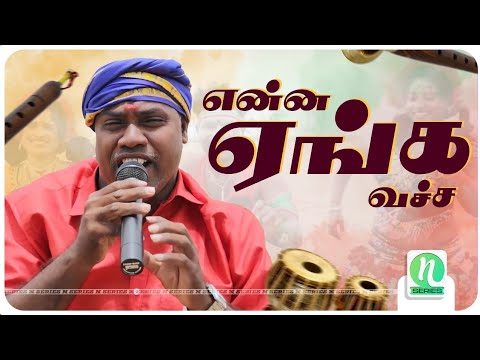 Enna Enga Vacha tamil folk song song released by actor Vishall