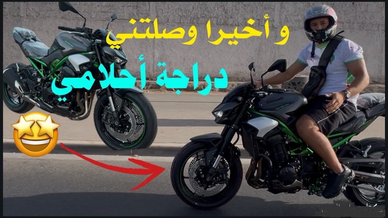و أخيرا اشتريت دراجة أحلامي Kawasaki 900 😍 فرحة لا توصف 🚀🤩