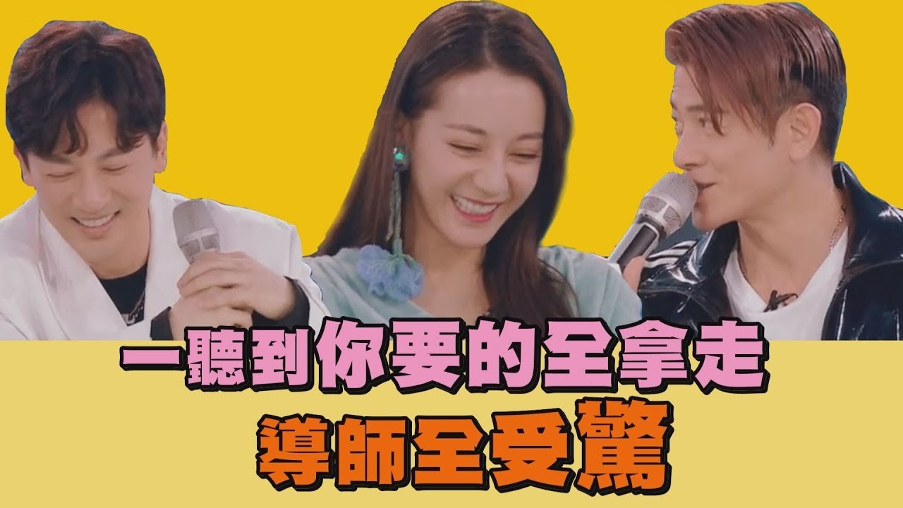 【聽到都怕】創造營導師挑戰《你要的全拿走》崩潰版！