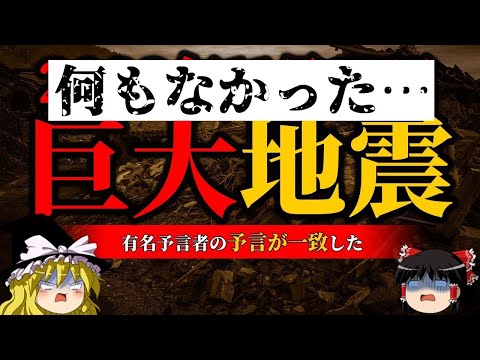 【あと1ヶ月】大災害のカウントダウン開始。有名予言者の奇妙な一致【松原照子/ジョセフ・ティテル/ジュセリーノ/ルイーズ・ジョーンズ/クレイグ・ハミルトン・パーカー】【ゆっくり解説】