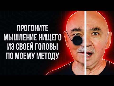 Как Быстро Убрать Негативные Денежные Убеждения И Установки