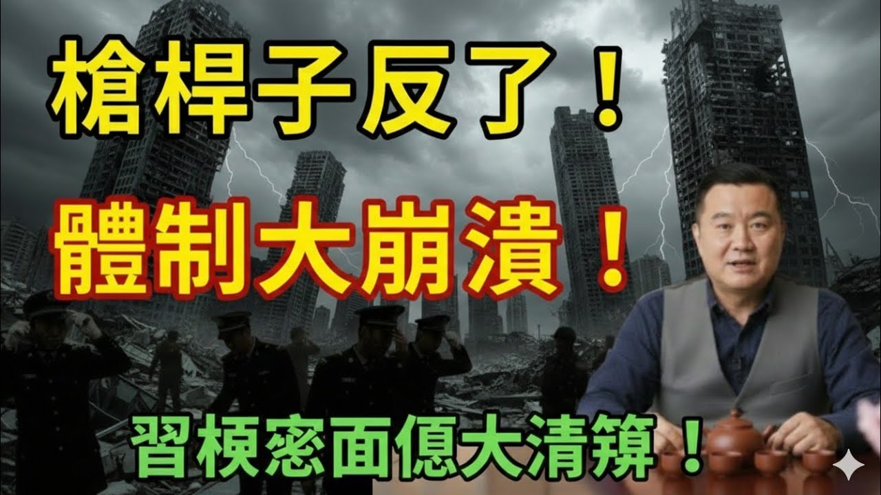 斷糧!抗命!造反!體制內大停薪,護照全沒收,中南海迎來「五月死局」!