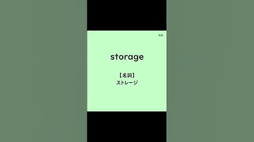 プログラミングに必要な英語（発展編74）#shorts #英単語 #プログラミング #japanese #python