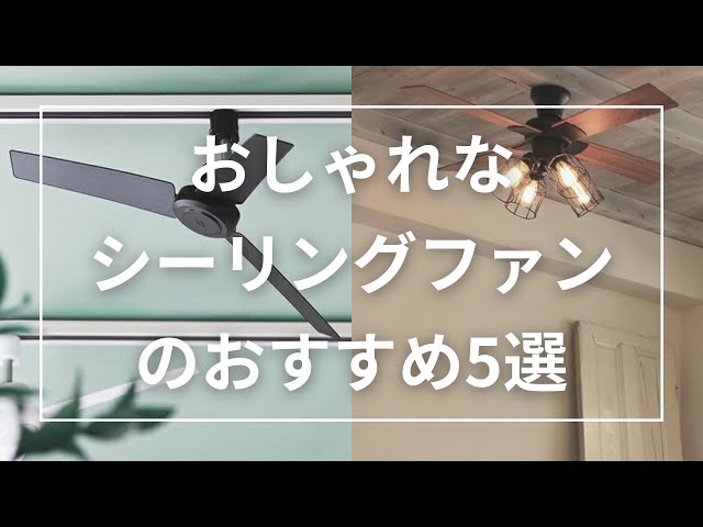 5 Recommended Stylish Ceiling Fans - YouTube
