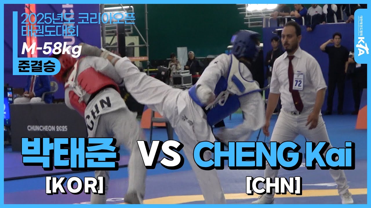 박태준(KOR) vs CHEN Kai(CHN) | 준결승 M-58kg | 2025 춘천코리아오픈 국제태권도대회