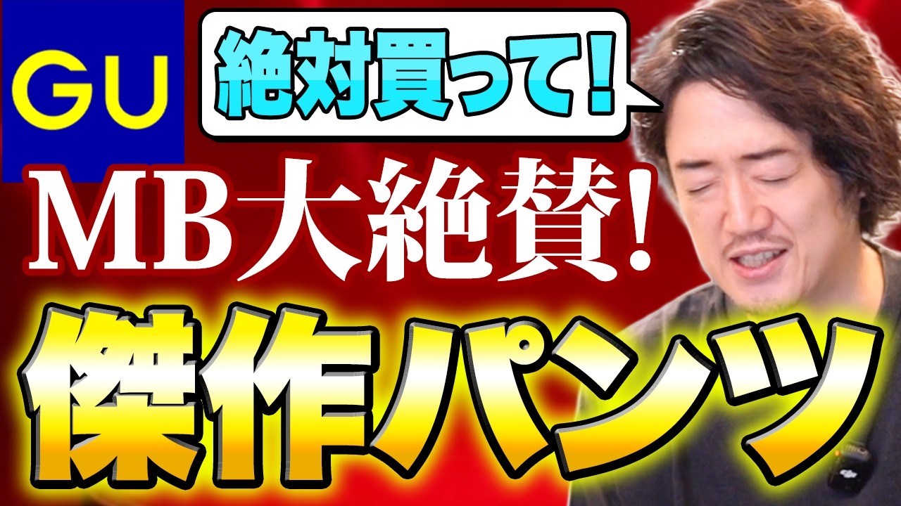 【GU新作トップスより絶対ボトムス！】今季のGUのパンツが何故優れているか、徹底解説！！