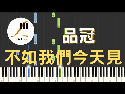 不如我們今天見 See You Today (簡譜版) - 品冠 Victor Wong