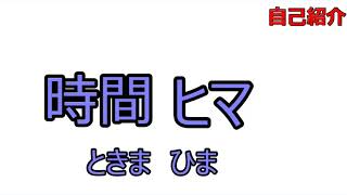 「【初投稿】０から目指すVtuber【自己紹介】」のサムネイル