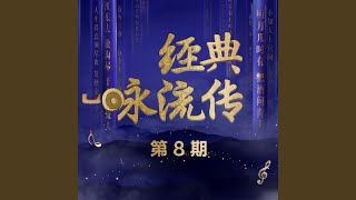 琵琶行 (Live) - 任嘉倫