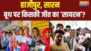 5th Phase Bihar Voting : बिहार में 5 सीटों पर मतदान..सारण, हाजीपुर, मधुबनी में क्या है लहर ?