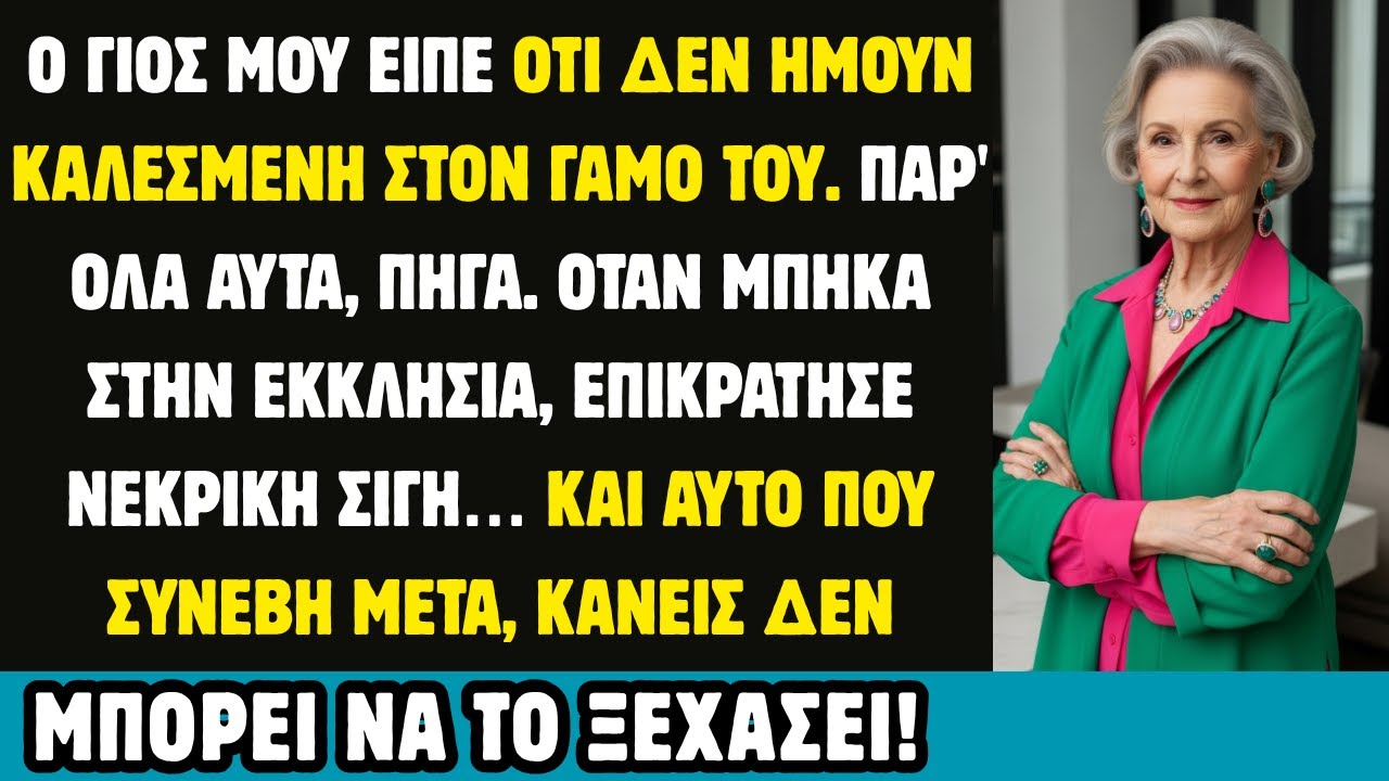 Ο ΓΙΟΣ μου μου ΑΠΑΓΟΡΕΥΣΕ να πάω στον ΓΑΜΟ Του... Αλλά εγώ ΠΗΓΑ έτσι κι αλλιώς. Τι συνέβη Μετά...