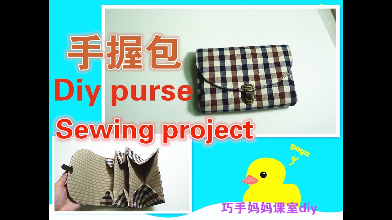 How to sew a purse多层包教学❤❤