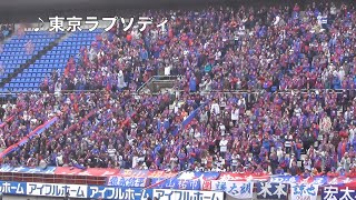 チャントまとめ カシマに響くfc東京サポーターの応援 2 16 J1 1st 第4節 鹿島vsfc東京 Youtube