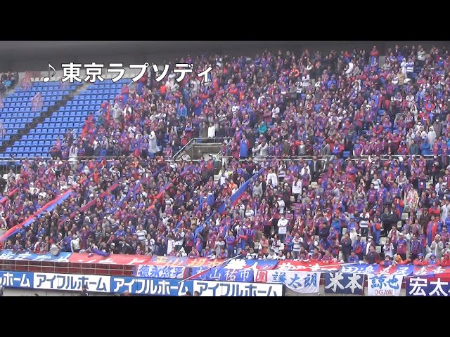 チャントまとめ カシマに響くfc東京サポーターの応援 2 16 J1 1st 第4節 鹿島vsfc東京 Youtube