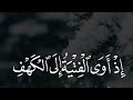 سورة الكهف حالات واتس اب سعد الغامدي حالات واتس اب دينية صباحية يوم الجمعة 