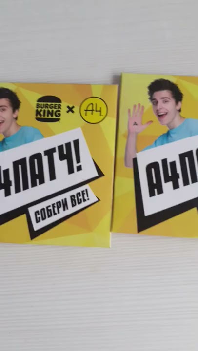 А4 ПАТЧИ! - YouTube