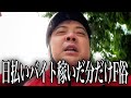 社会不適合者のおじが1日タイミーで働いてアタリ嬢を引けるのか？