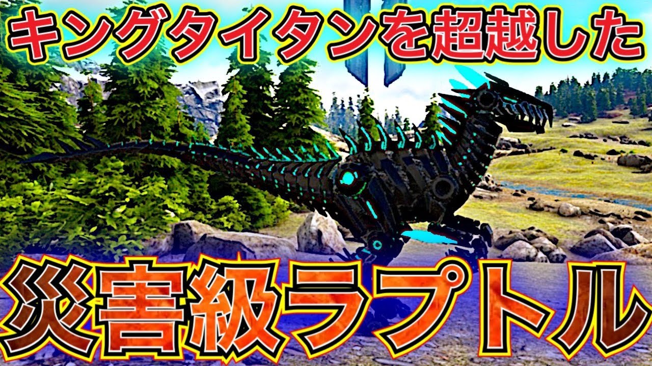 Disaster-level strength! Challenge the most fearsome raptor