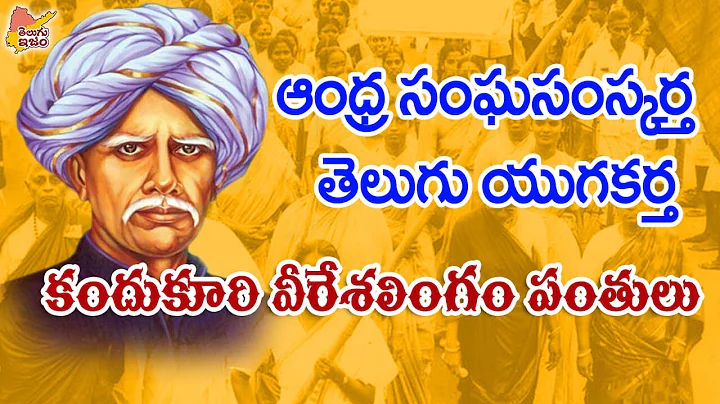 Telugu Freedom Fighter | Telugu Legends | Kandukur...