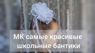 Бантики из органзы. Делаю их много! Продаются всегда! Попробуйте и вы🌷