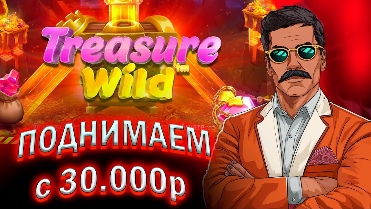 Занос МЕСЯЦА в Treasure Wild ! Поднимаем с 30к ! ПРОМОКОДЫ !