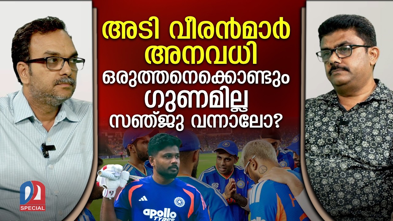 ടി 20 ലോകകപ്പിൽ ഇന്ത്യ പുറത്തേക്കോ? | sanjusamson | indian cricket team t20