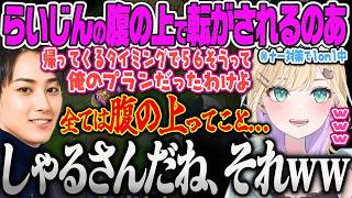 【SHOWDOWN LoL】対らいじんの圧倒的強さに蹂躙され「手のひらの上」と「腹の上」を間違えてしまうのあちゃん...
