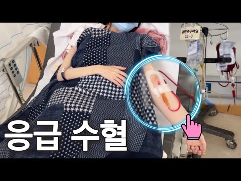 암환자 브이로그 | 수혈 없이 살수 없는 건, 학계의 정설 | 뼈전이 | 20대 암환자 | 4기 암환자 | 희귀암 | 투병 브이로그