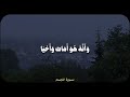 وأن ليس للإنسان الا ما سعى ـ الشيخ الحصري صوت من الجنة 
