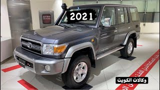 حصري لاندكروزر 2021 LX ربع 4 ابواب محرك 6 سلندر قير عادي وارد الساير الكويت