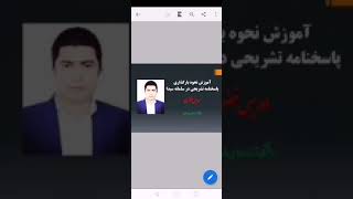 آموزش نحوه بارگذاری پاسخنامه تشریحی در سامانه سیدا از طریق موبایل