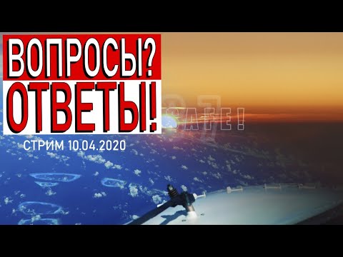 "Вопросы? Ответы!" Стрим 10.04.2020г. Жива ли авиация, и что с этим делать?