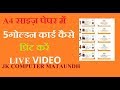 A4 साइज़ पेपर में 5 गोल्डन कार्ड कैसे प्रिंट करें देखें इस वीडियो में.
