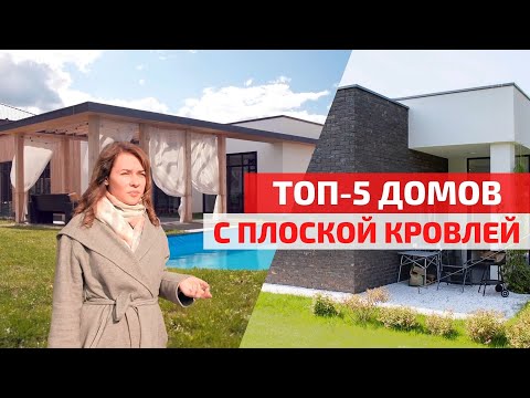 Обзор домов в современном стиле с плоской кровлей: 5 лучших проектов от 6 млн. руб. // FORUMHOUSE