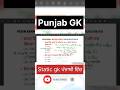 🔥 RTI ਐਕਟ 2005 - ਸਿਰਫ਼ 60 ਸਕਿੰਟਾਂ ਵਿੱਚ ਪੂਰੀ ਜਾਣਕਾਰੀ!📚Punjab Govt Exams: Static GK #punjabgk #psssb