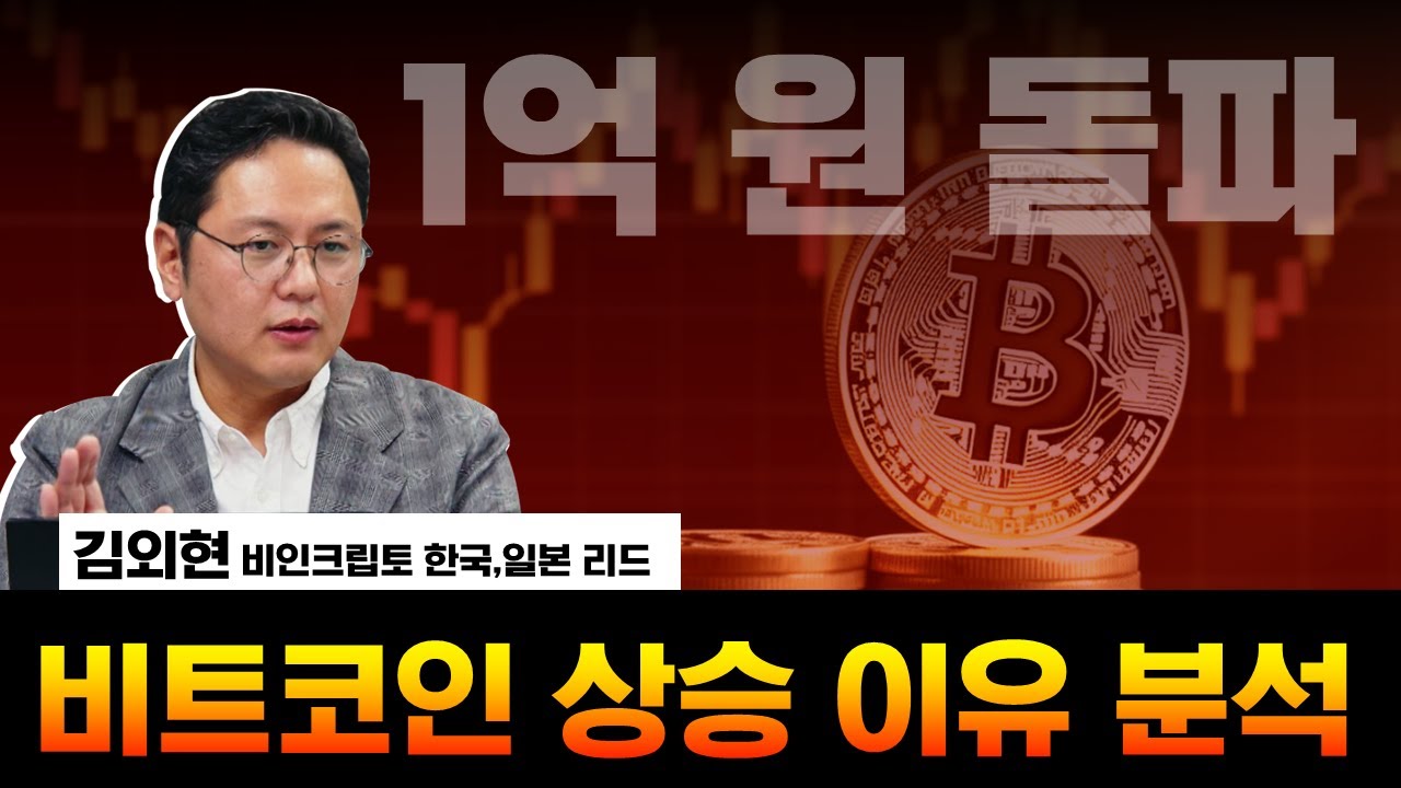 김인만의 씨드머니 : 비트코인 가격 1억 원 돌파, 이유는?