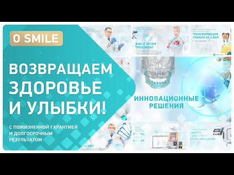Smile-at-Once 👉 стоматология, где дарят улыбки и заботятся о пациентах