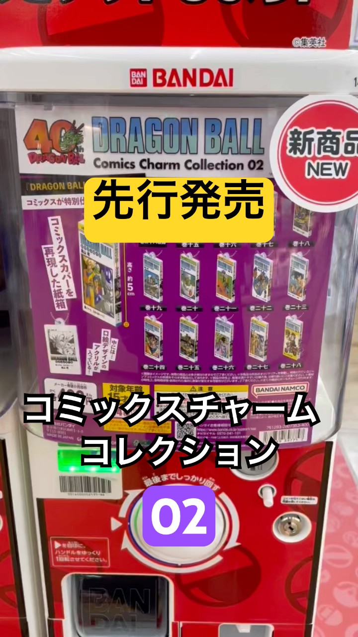 ドラゴンボール コミックスチャームコレクション02 全11種セミ