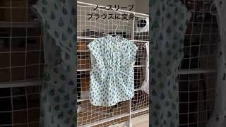 nunocoto fabric 夏の陣。さらりとしたローンでつくるノースリーブブラウス　#shorts