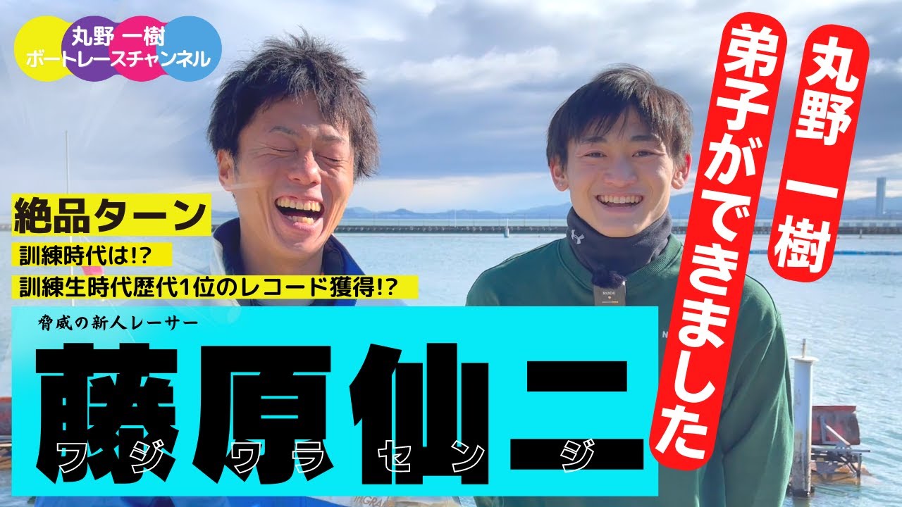 【藤原仙ニ】滋賀支部期待の新人！！丸野一樹の弟子登場！！