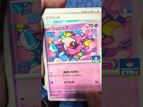 【ポケモンカード 】ジムプロモパック開封 #ポケモンカード #ポケカ #ジムバトル #ジムチャレンジ #pokemon #ポケカ組 #pokemoncards #ポケモン