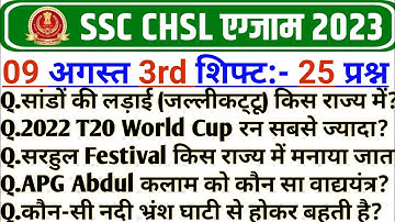 SSC CHSL 2023 Exam Analysis | SSC CHSL 9 August 3rd Shift Analysis | ssc chsl exam review today