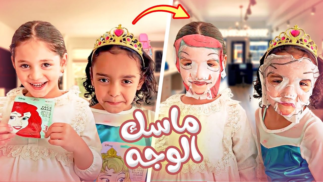 الين وصحبتها عدن عملوا اعتناء بالبشرة 💆‍♀️😍