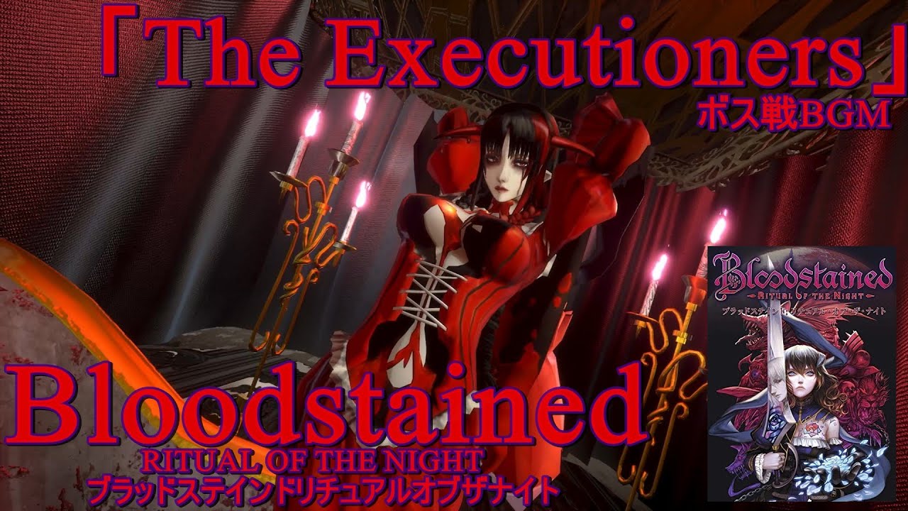 Bloodstained グレモリー O D Iga戦bgm ブラッドステインド Youtube